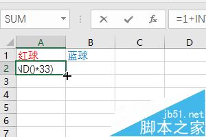 如何用excel模擬雙色球搖獎(jiǎng)