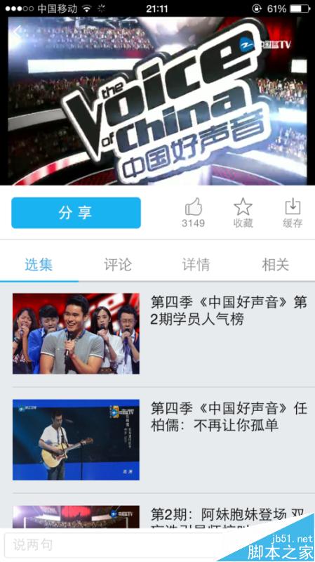 中国蓝TV怎么在线观看、离线下载中国好声音视频