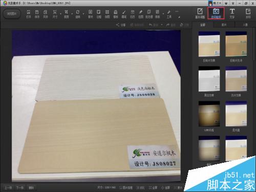 如何使用光影魔術(shù)手添加馬賽克效果