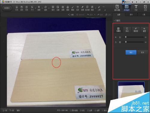 如何使用光影魔術(shù)手添加馬賽克效果