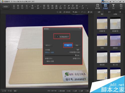 如何使用光影魔術(shù)手添加馬賽克效果