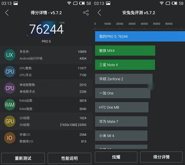 魅族pro5跑分多少魅族pro5安兔兔跑分成绩图解