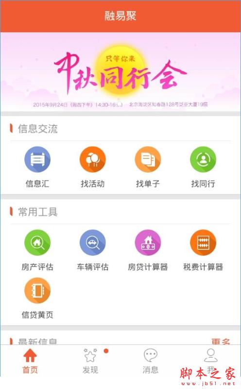 融易聚怎么用？融易聚使用方法介紹[多圖]圖片2