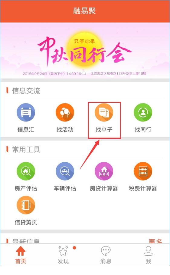 融易聚怎么找單子？融易聚怎么接單？[多圖]圖片1