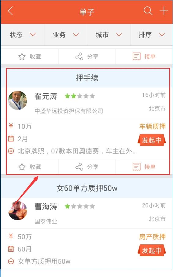 融易聚怎么找單子？融易聚怎么接單？[多圖]圖片2