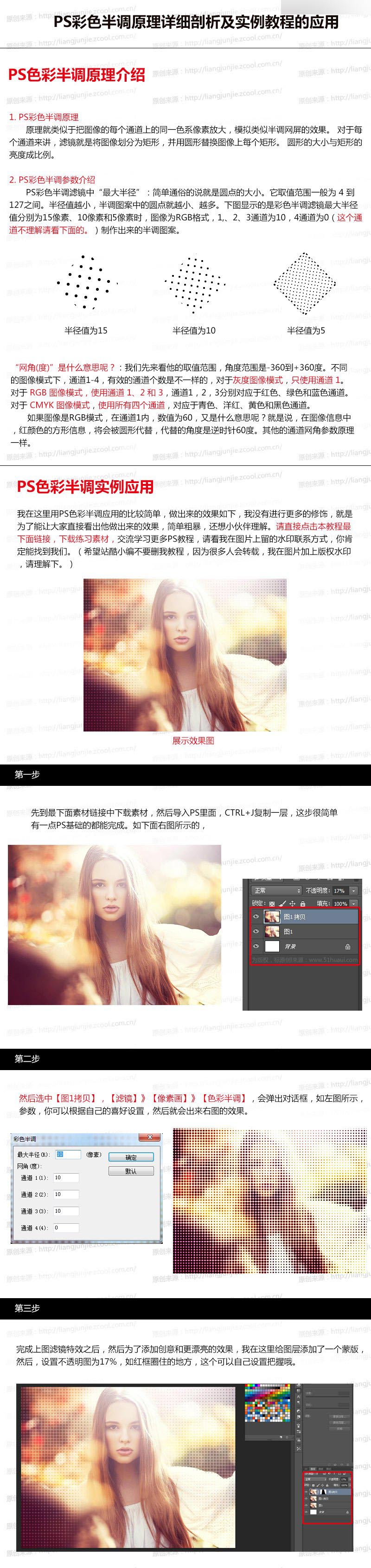 Photoshop淺談彩色半調(diào)在人像合成的原理及實例應用
