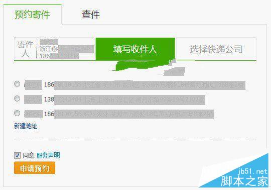 支付寶手機(jī)版我的快遞怎么用 支付寶我的快遞功能使用方法