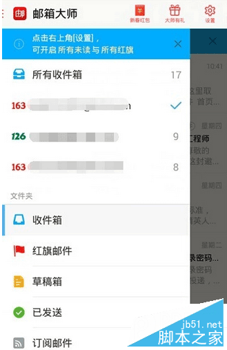 郵箱大師如何注冊(cè)新郵箱？郵箱大師app如何添加/刪除郵箱？