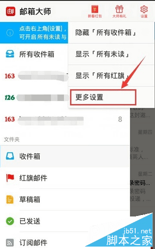 郵箱大師如何注冊(cè)新郵箱？郵箱大師app如何添加/刪除郵箱？