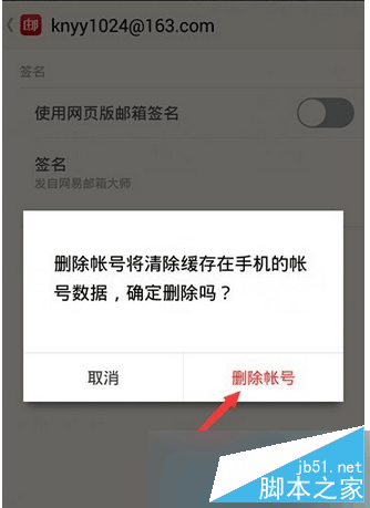 郵箱大師如何注冊(cè)新郵箱？郵箱大師app如何添加/刪除郵箱？