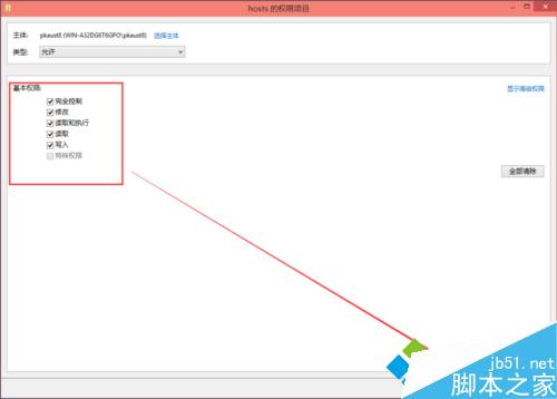 win10修改编辑hosts文件后无法保存的解决方法