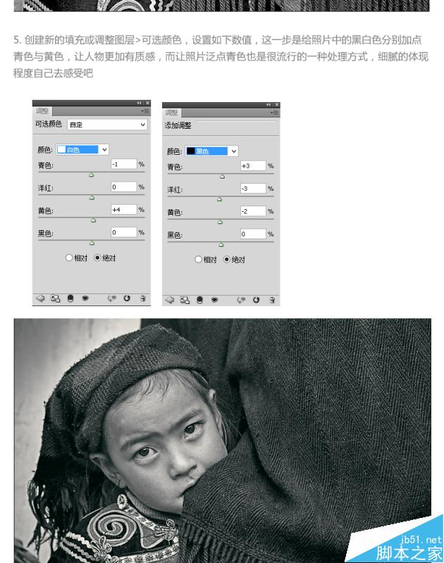 PS打造經(jīng)典質(zhì)感的黑白人像照片教程