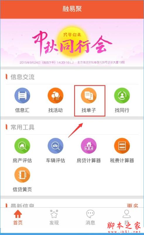 融易聚怎么發(fā)單？融易聚發(fā)單詳情介紹[多圖]圖片1