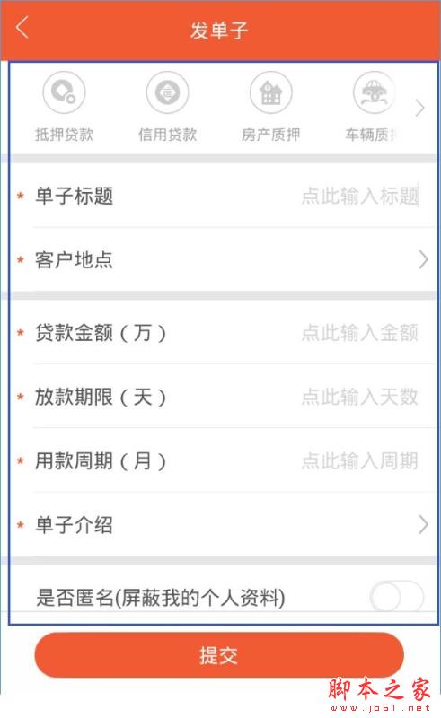 融易聚怎么發(fā)單？融易聚發(fā)單詳情介紹[多圖]圖片3