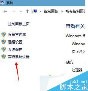windows10開啟高級設(shè)置提高系統(tǒng)性能的步驟4