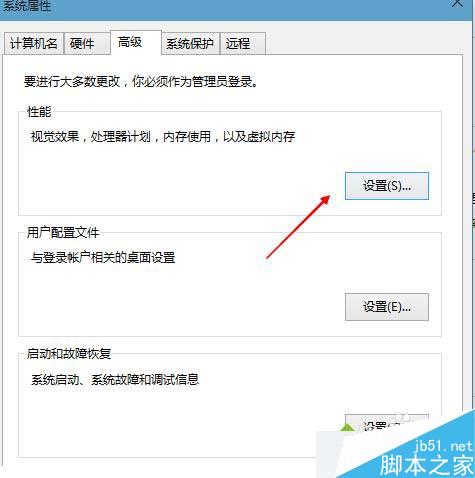 windows10開啟高級設(shè)置提高系統(tǒng)性能的步驟5