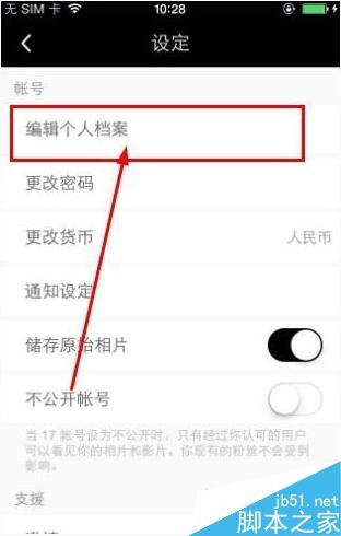 17app怎么改用戶名？17app改用戶名教程