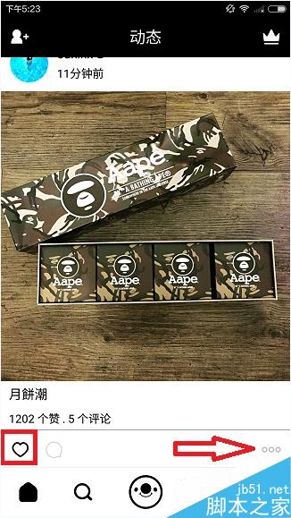 17app怎么取消贊？17app取消贊教程