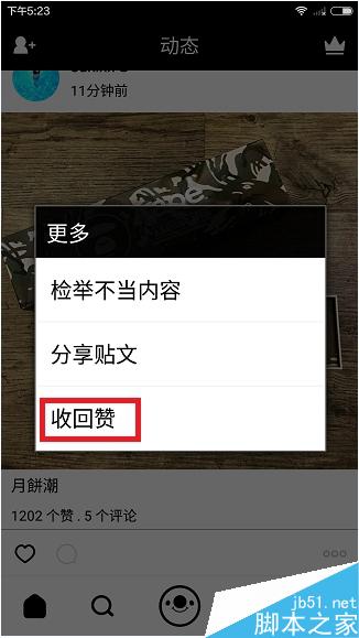 17app怎么取消贊？17app取消贊教程