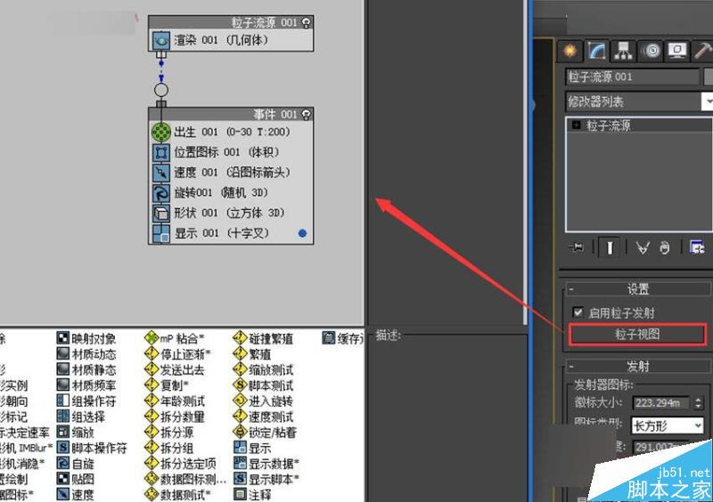 3ds MAX巧用粒子流制作創(chuàng)意草雕動(dòng)物,PS教程,思緣教程網(wǎng)