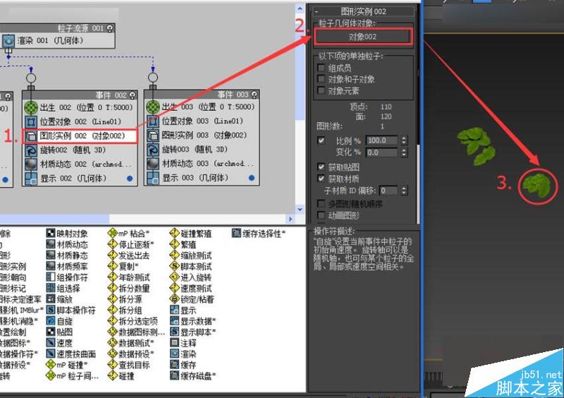 3ds MAX巧用粒子流制作創(chuàng)意草雕動(dòng)物,PS教程,思緣教程網(wǎng)