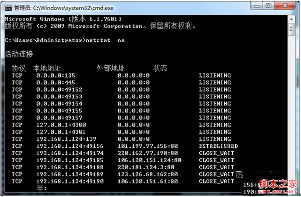 Win7端號口怎么查詢 查詢端口號的技巧
