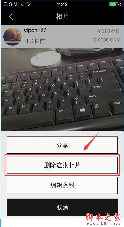 17app怎么刪除照片？17app你的生活點滴刪除照片方法[多圖]圖片3