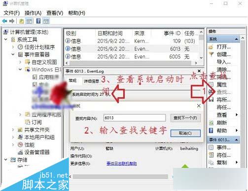 查看系統(tǒng)啟動(dòng)時(shí)間步驟3