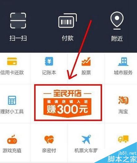 支付寶全民開店怎么玩 支付寶全民開店攻略 支付寶全民開店在哪？