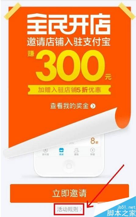 支付寶全民開店怎么玩 支付寶全民開店攻略 支付寶全民開店在哪？