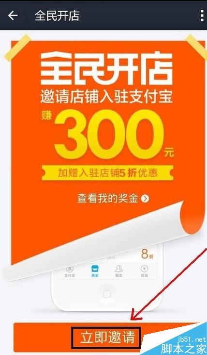 支付寶全民開店怎么玩 支付寶全民開店攻略 支付寶全民開店在哪？