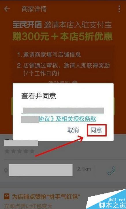 支付寶全民開店怎么玩 支付寶全民開店攻略 支付寶全民開店在哪？