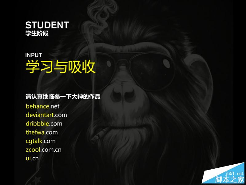 不同阶段设计师的想法与做法 设计理论