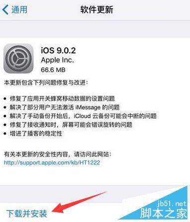 iOS 9.0.2更新了什么？到底要不要升级iOS 9.0.2