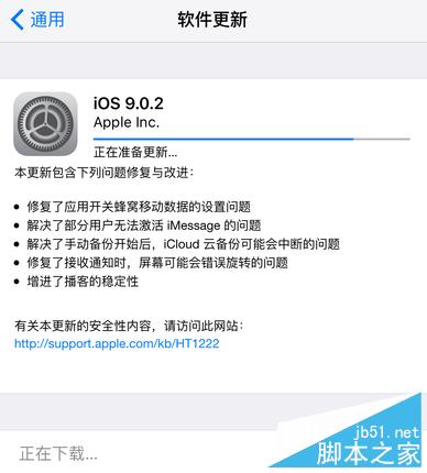 iOS 9.0.2更新了什么？到底要不要升级iOS 9.0.2