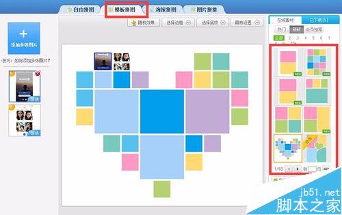 7,模板拼图,就是右侧有固定的模板,随意选择,然后把照片放到固定的