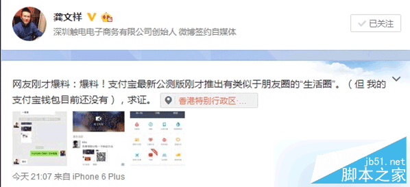支付寶將推出生活圈功能是什么？新版支付寶生活圈功能在哪？