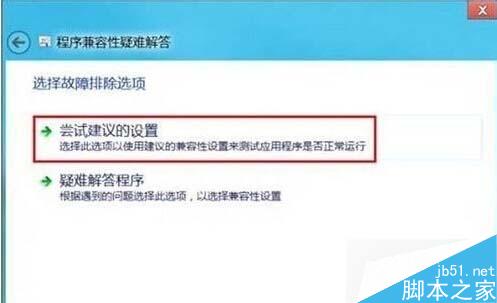Win8.1下部分程序無法運(yùn)行怎么辦？
