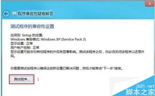 Win8.1下部分程序無法運(yùn)行怎么辦？