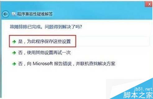 Win8.1下部分程序無法運(yùn)行怎么辦？