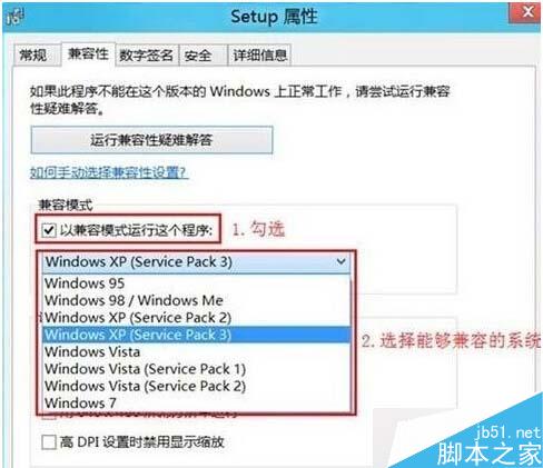 Win8.1下部分程序無法運(yùn)行怎么辦？