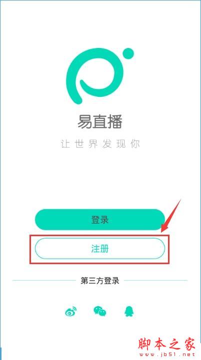 易直播怎么注冊？易直播注冊詳情介紹[多圖]圖片1