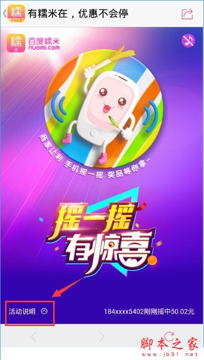 百度糯米10億紅包怎么領(lǐng)？百度糯米10億紅包領(lǐng)取詳情[多圖]圖片2