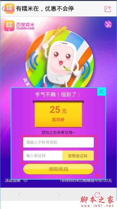 百度糯米10億紅包怎么領(lǐng)？百度糯米10億紅包領(lǐng)取詳情[多圖]圖片4