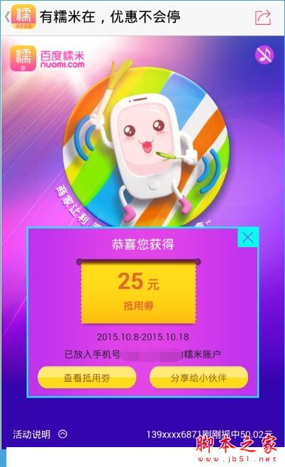 百度糯米10億紅包怎么領(lǐng)？百度糯米10億紅包領(lǐng)取詳情[多圖]圖片5