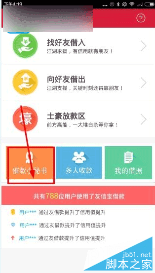 友信宝如何要账?友信宝app催款小秘书怎么用?