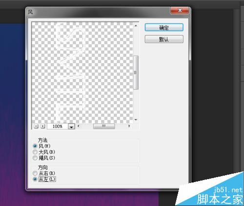 PS利用\"风\"滤镜制作漂亮的发光风吹字效果