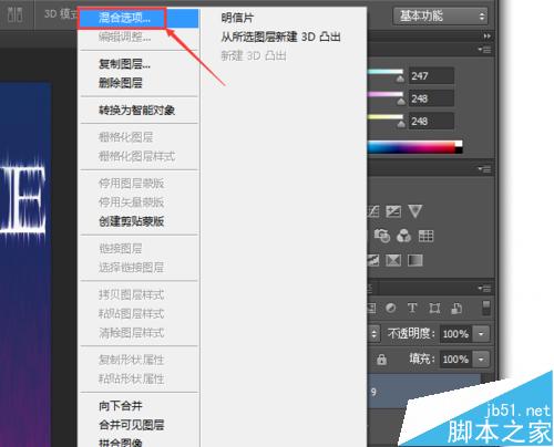 PS利用\"风\"滤镜制作漂亮的发光风吹字效果
