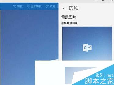 修改windows10邮件应用背景的步骤2