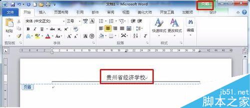 快速去掉Word頁眉橫線的技巧
